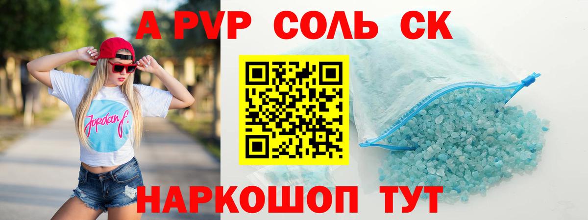 Мыски  А ПВП Соль  А ПВП Crystall  Вход с VPN  A-PVP СК 