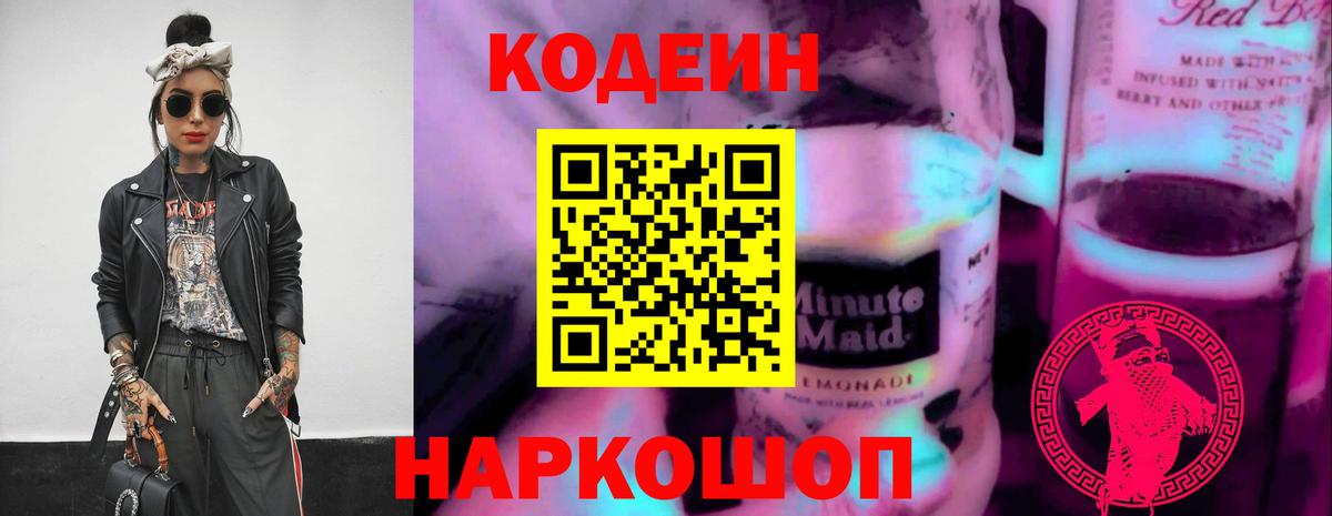 хочу наркоту  Вход с VPN  Codein напиток Lean (лин)  Мыски  Кодеин напиток Lean (лин) 