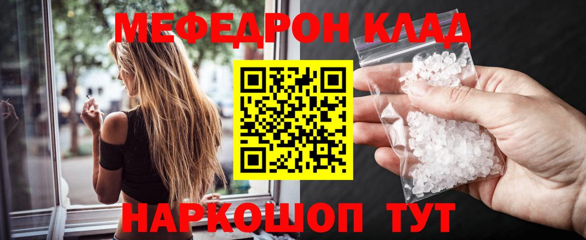 Меф мяу мяу мука Мыски
