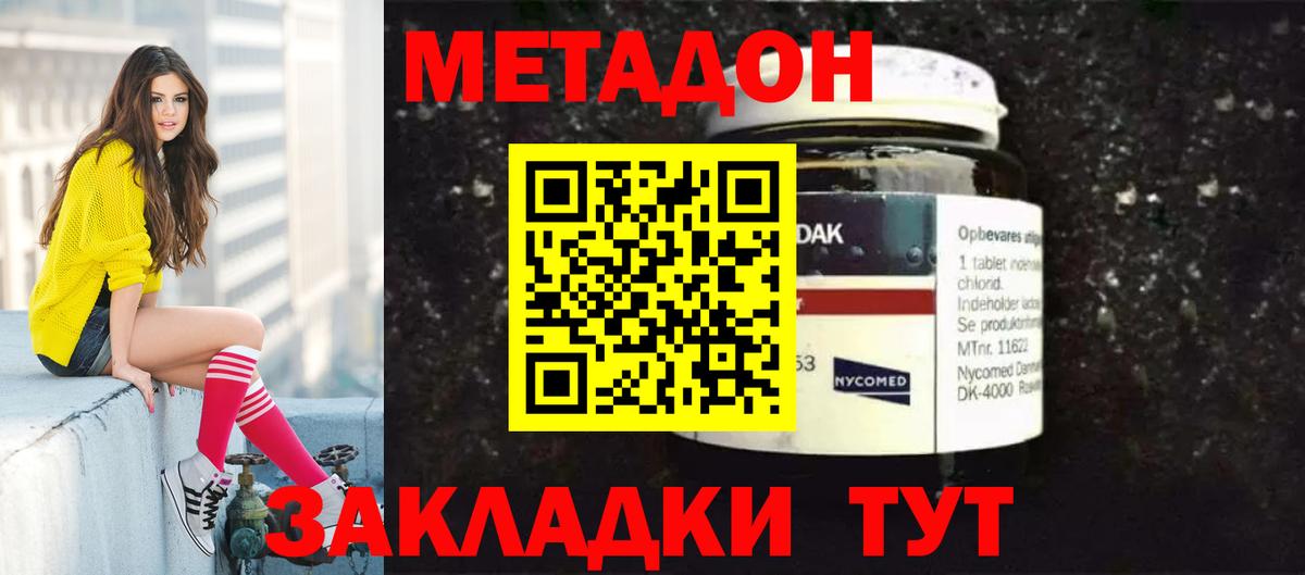МЕТАДОН VHQ Мыски